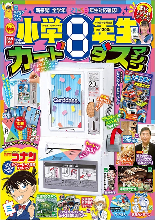 小学八年生「ポケモンクイズランド」