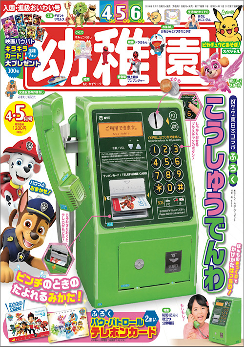 幼稚園「ポケモンペーパーラボ」