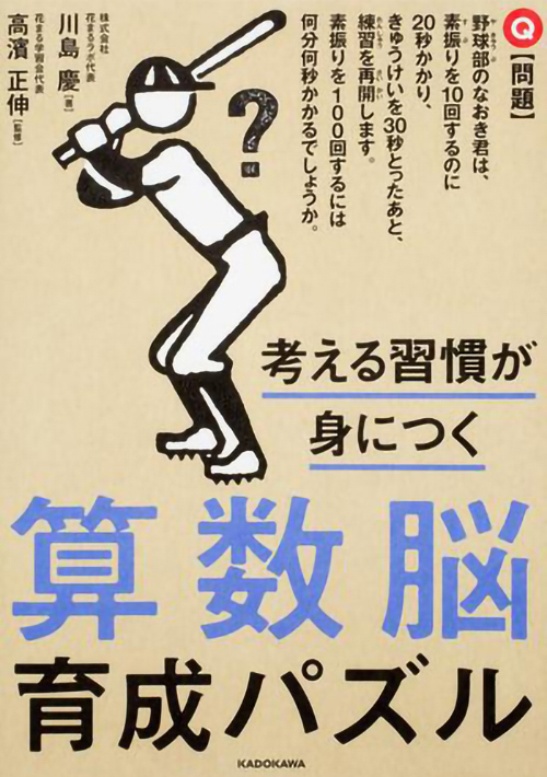 考える習慣が身につく 算数脳育成パズル