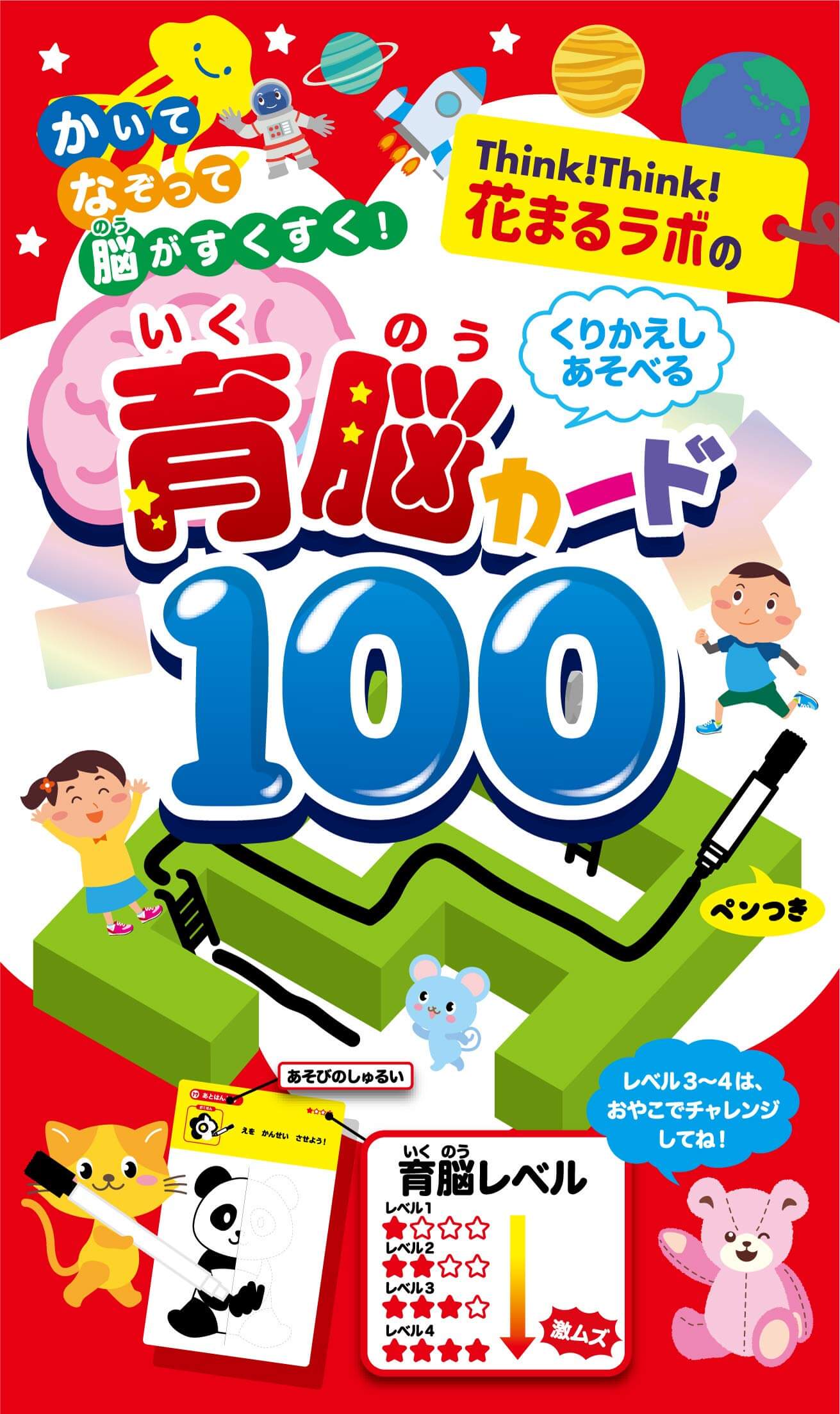 育脳カード100