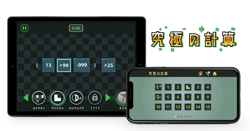 究極の計算