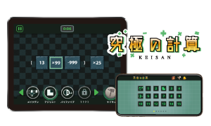 究極の計算