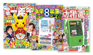 小学館 学年誌