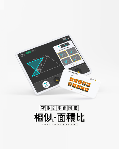『究極の平面図形＜相似・面積比＞』発売